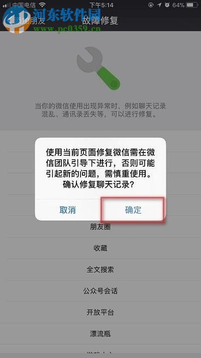 微信recover聊天記錄恢復功能的使用方法