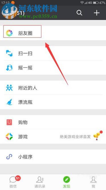 微信朋友圈動態同步到QQ空間動態的方法
