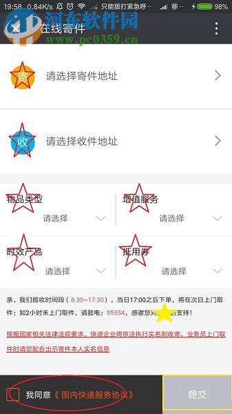 通過微信app寄件的操作方法