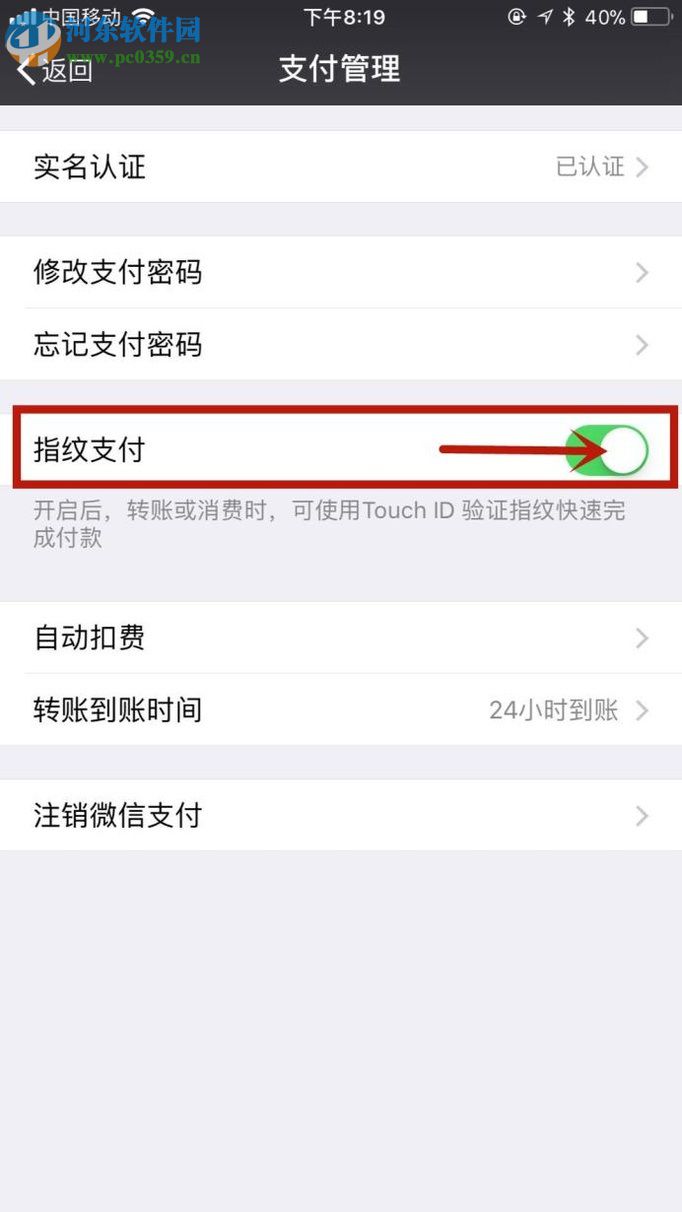 微信app關閉指紋支付的操作方法