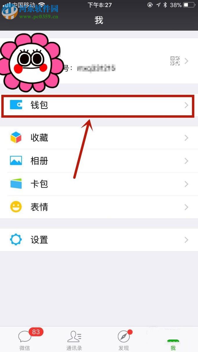 微信app關閉指紋支付的操作方法