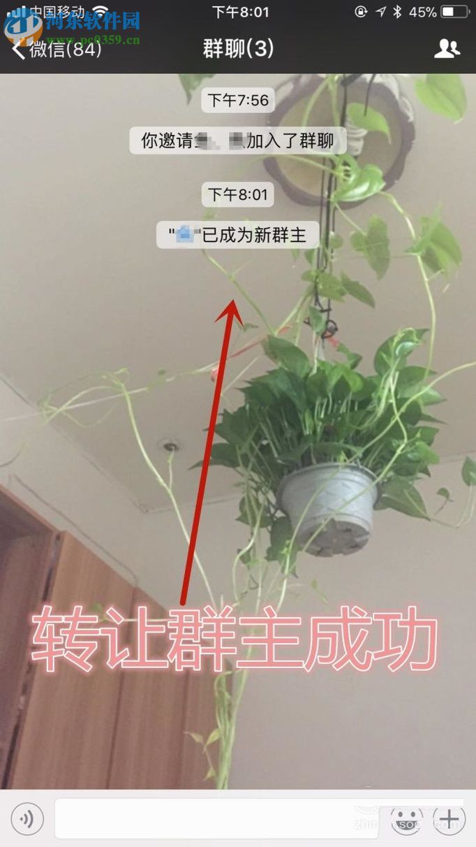 微信app轉讓群主的操作方法