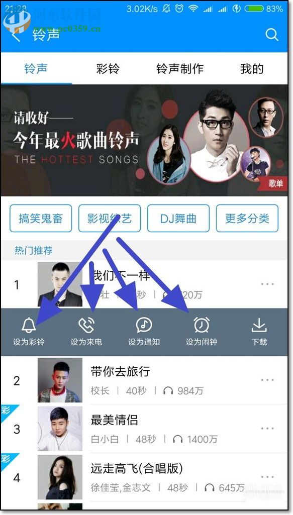 酷狗音樂歌曲怎么設置鈴聲