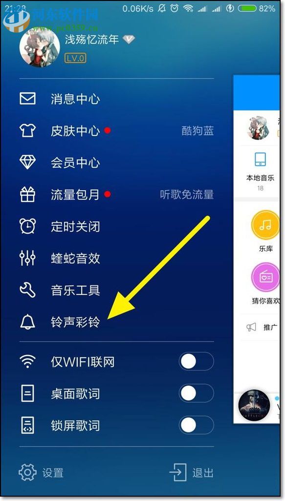 酷狗音樂歌曲怎么設置鈴聲