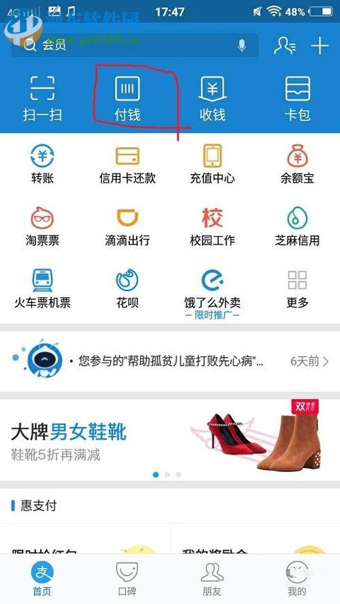 手機(jī)支付寶現(xiàn)金紅包的使用教程