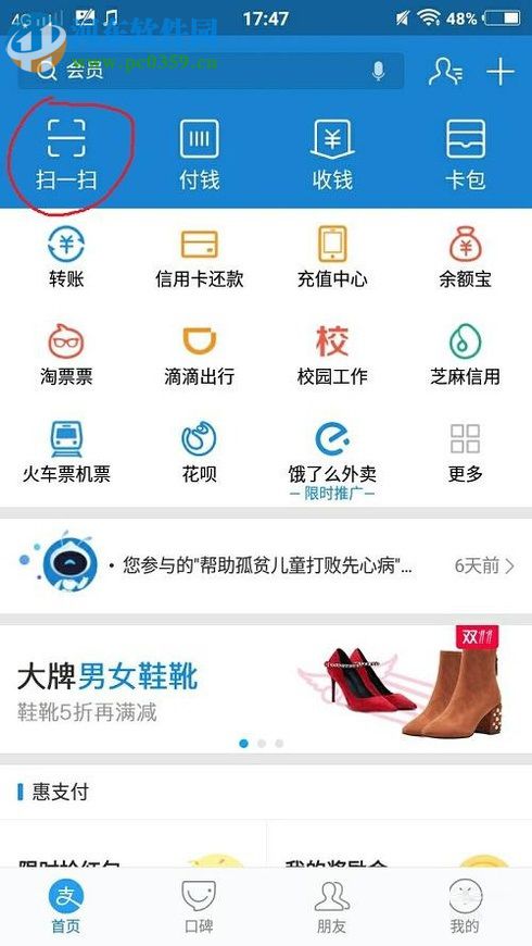 手機(jī)支付寶現(xiàn)金紅包的使用教程