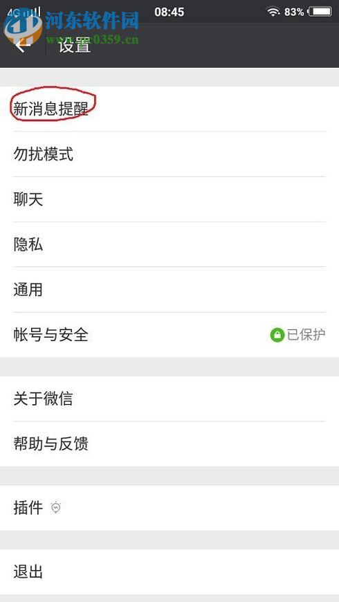 微信app最新消息不會自動提醒的解決方法