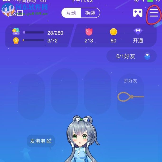 手機QQ厘米秀邀請好友的操作方法