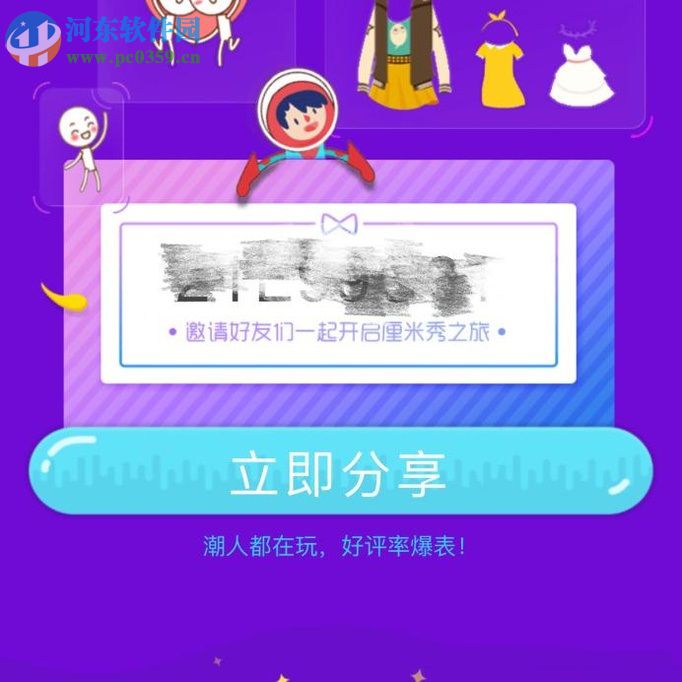 手機QQ厘米秀邀請好友的操作方法