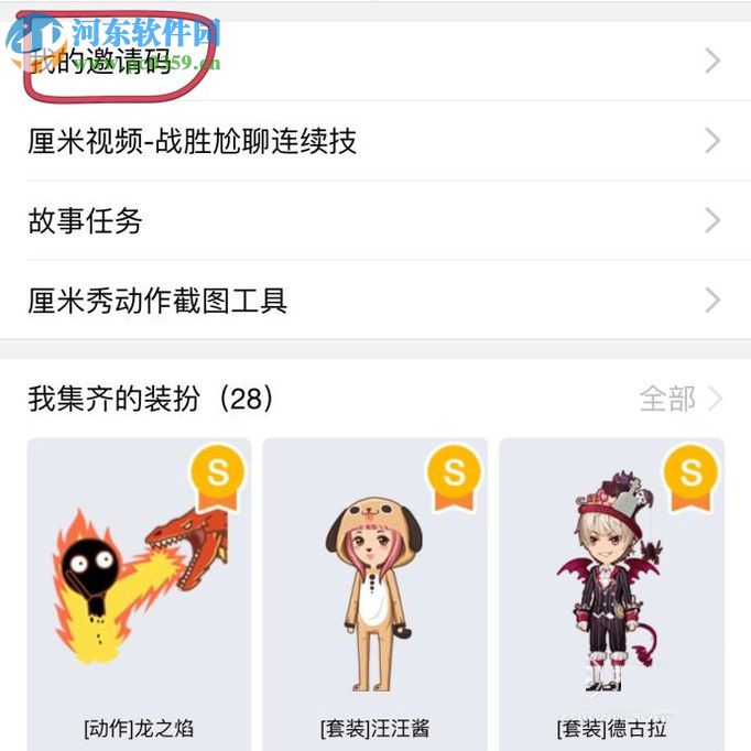 手機QQ厘米秀邀請好友的操作方法