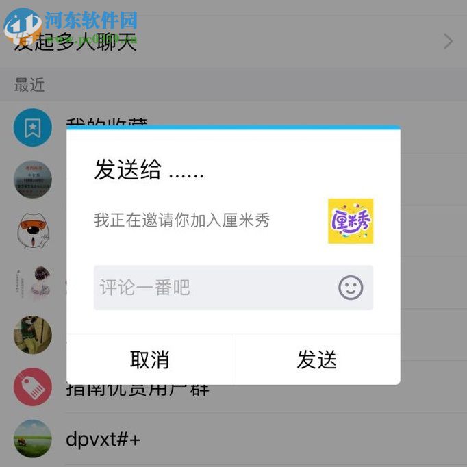 手機QQ厘米秀邀請好友的操作方法