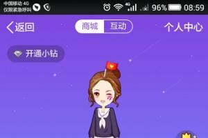 手機QQ厘米秀邀請好友的操作方法