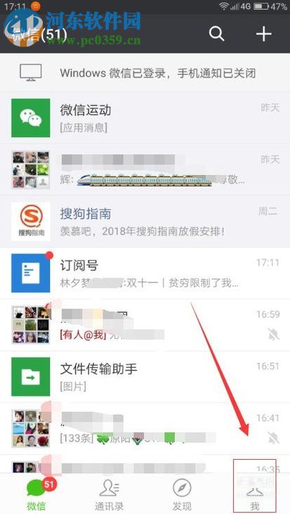 微信更換已綁定手機號碼的操作方法