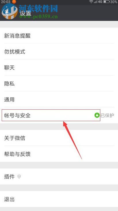 微信更換已綁定手機號碼的操作方法