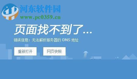 處理搜狗瀏覽器提示“無法解析服務器的DNS地址”的方法