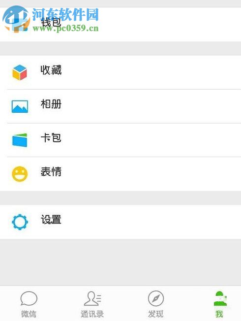 微信app設置指紋支付的方法