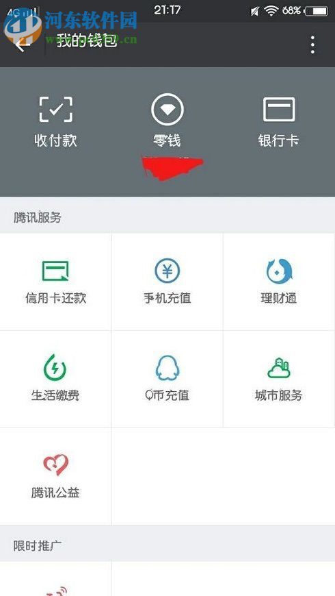 微信app設置指紋支付的方法