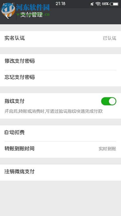 微信app設置指紋支付的方法