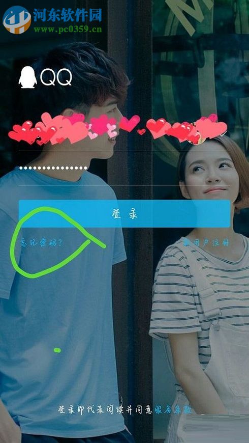 通過(guò)手機(jī)號(hào)找回手機(jī)QQ登錄密碼的方法