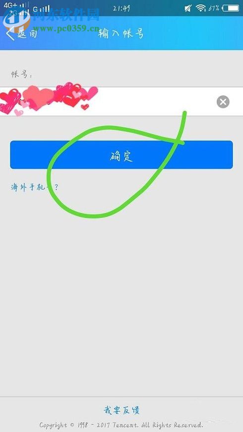 通過(guò)手機(jī)號(hào)找回手機(jī)QQ登錄密碼的方法