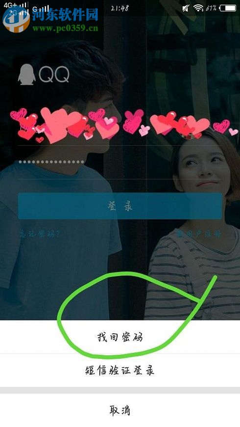 通過(guò)手機(jī)號(hào)找回手機(jī)QQ登錄密碼的方法