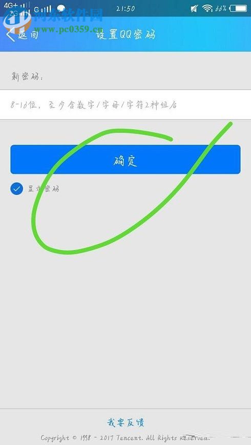通過(guò)手機(jī)號(hào)找回手機(jī)QQ登錄密碼的方法