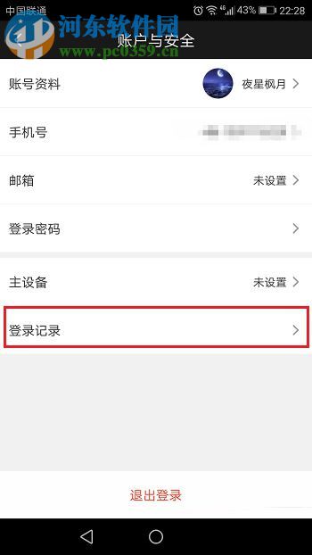 愛奇藝app查看賬號登錄記錄的方法