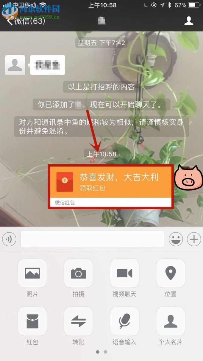 微信app收發(fā)紅包的操作方法