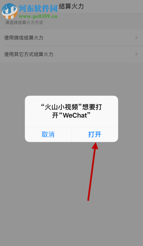 火山小視頻使用微信提現(xiàn)的方法