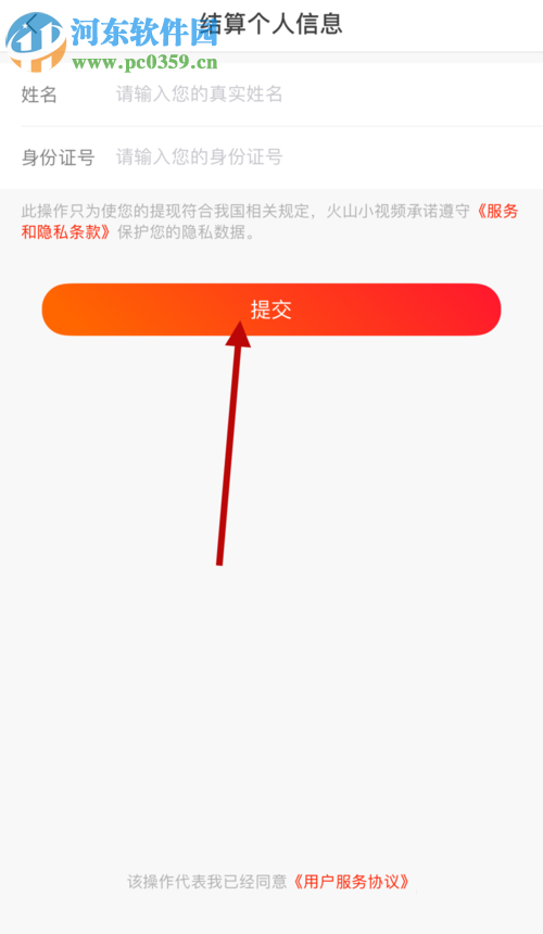火山小視頻使用微信提現(xiàn)的方法