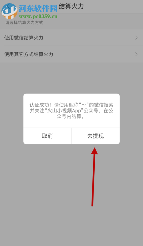 火山小視頻使用微信提現(xiàn)的方法