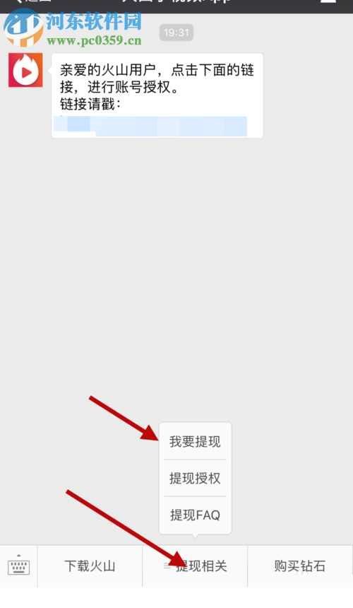 火山小視頻使用微信提現(xiàn)的方法