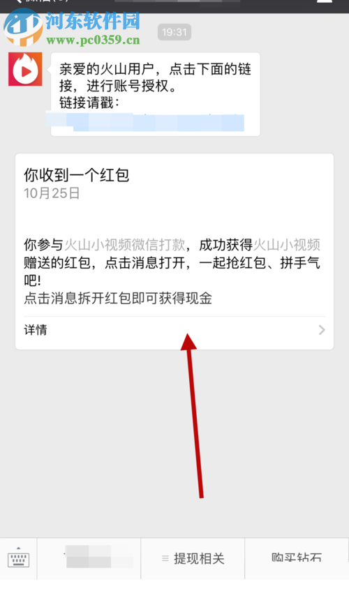 火山小視頻使用微信提現(xiàn)的方法