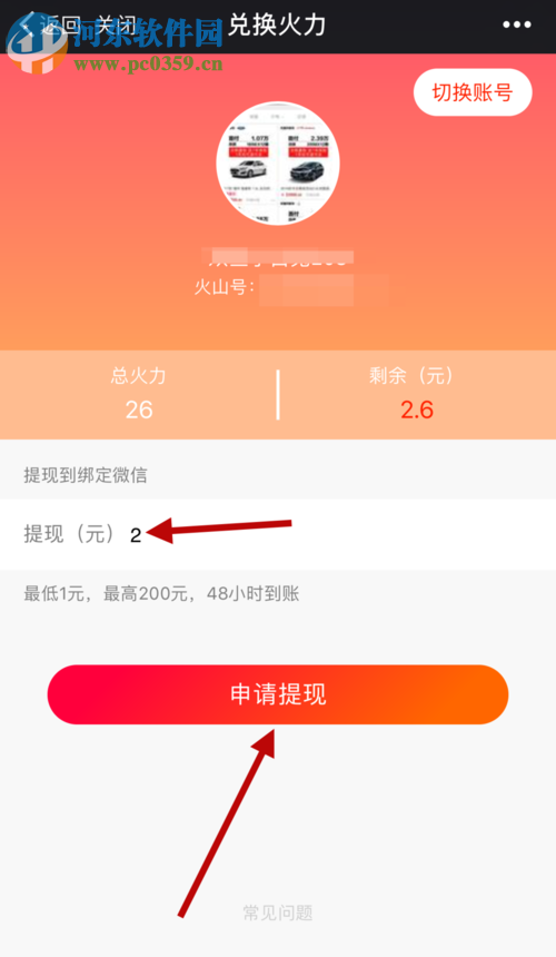 火山小視頻使用微信提現(xiàn)的方法