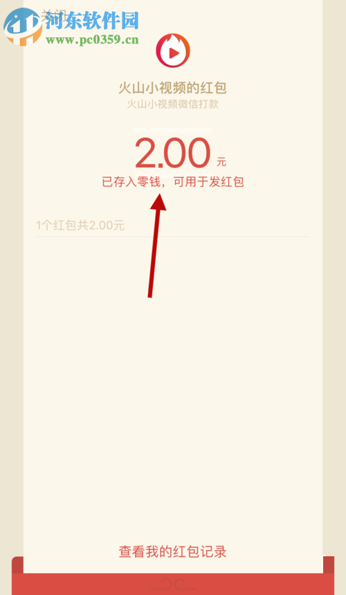 火山小視頻使用微信提現(xiàn)的方法