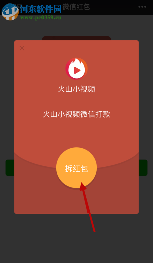 火山小視頻使用微信提現(xiàn)的方法