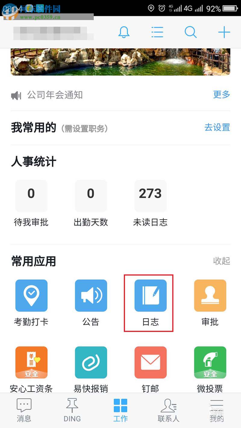 釘釘修改已發(fā)送日志的方法