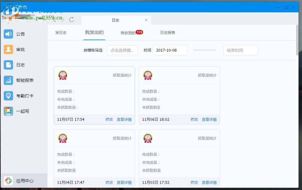 釘釘修改已發(fā)送日志的方法