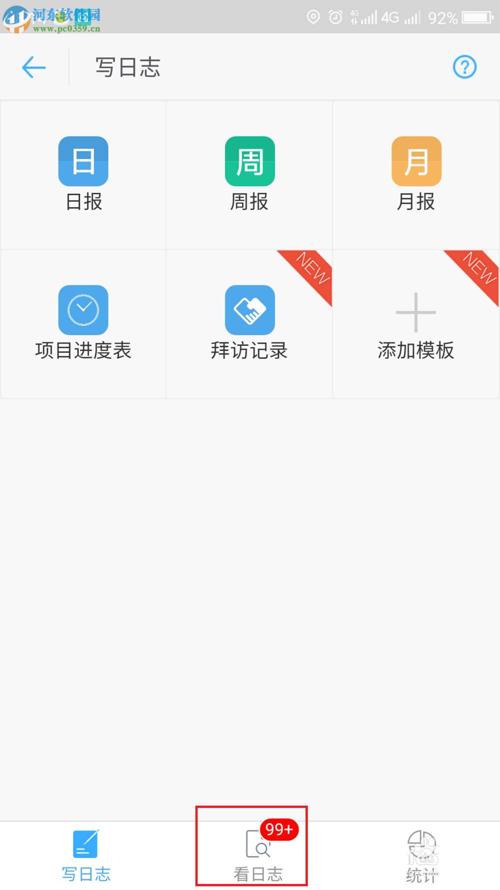 釘釘修改已發(fā)送日志的方法