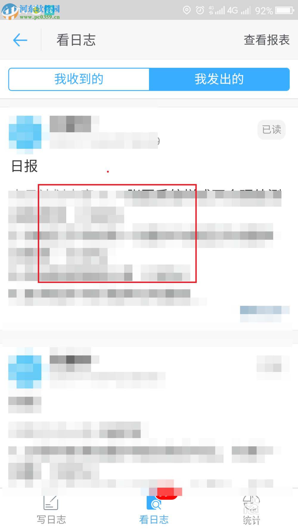 釘釘修改已發(fā)送日志的方法