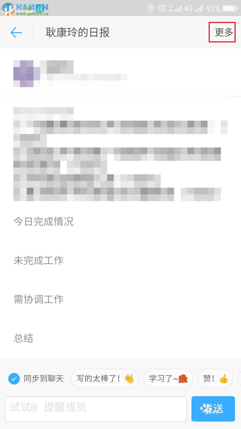 釘釘修改已發(fā)送日志的方法