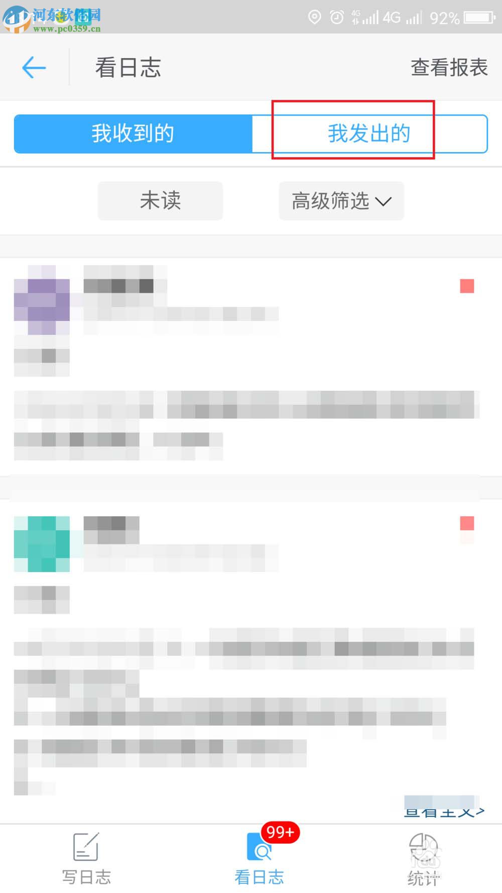 釘釘修改已發(fā)送日志的方法