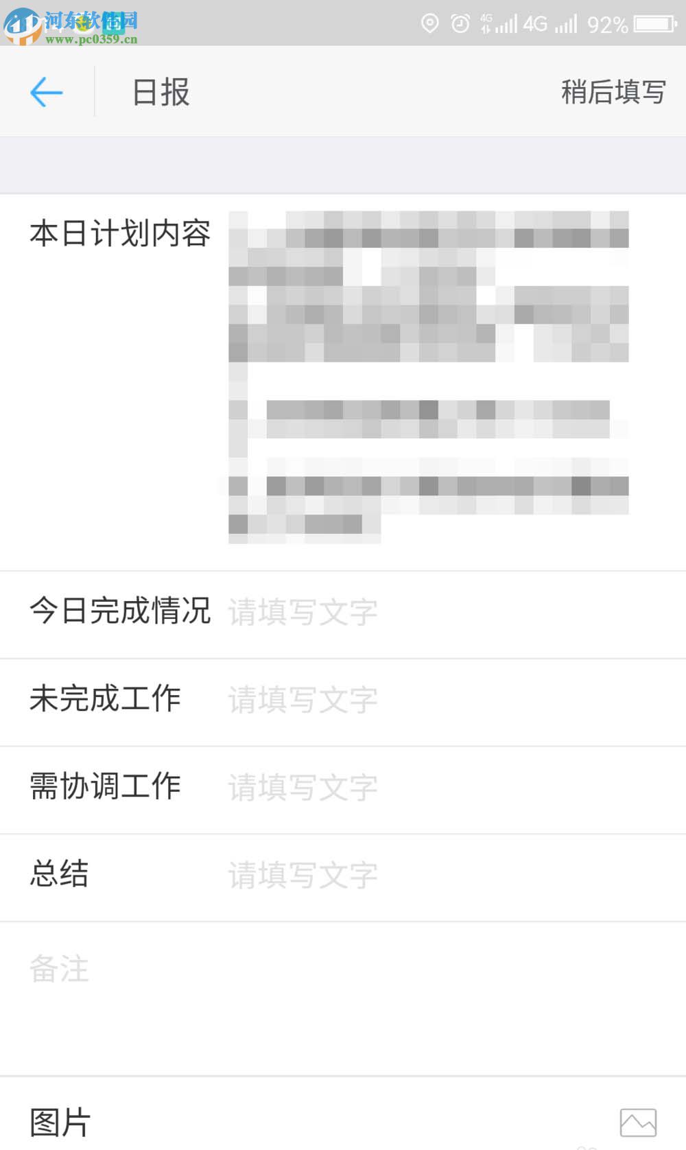 釘釘修改已發(fā)送日志的方法