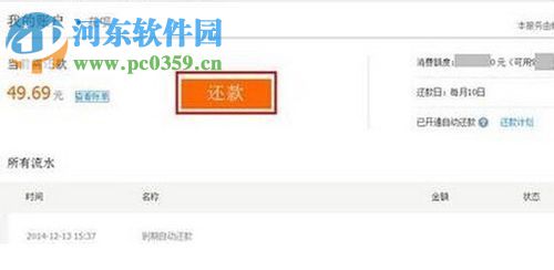 解決花唄被凍結的方法