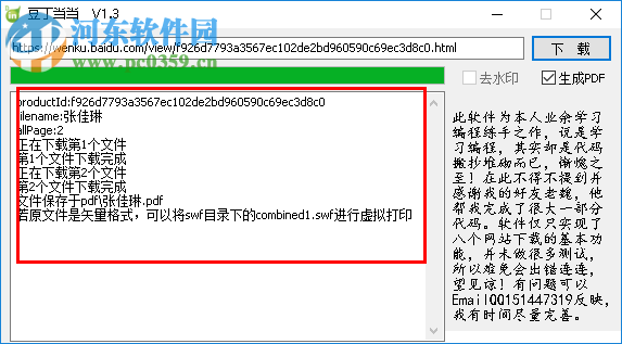 免費下載百度文庫/豆丁文庫文檔的方法