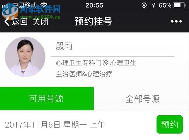 微信app醫院公眾號申請預約掛號的方法