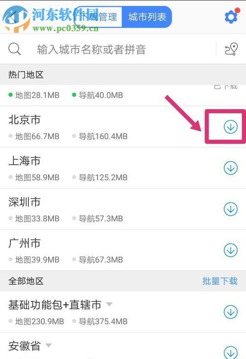 高德地圖離線導航優先的設置方法