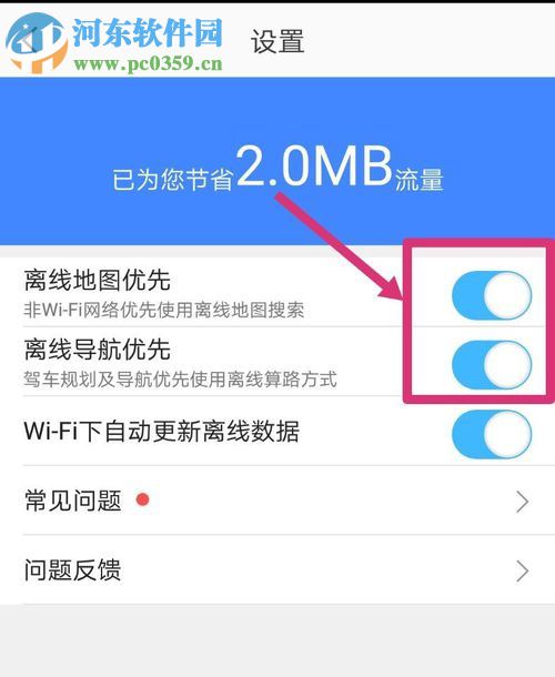 高德地圖離線導航優先的設置方法