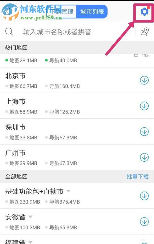 高德地圖離線導航優先的設置方法