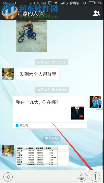 開啟微信多人同時視頻的方法